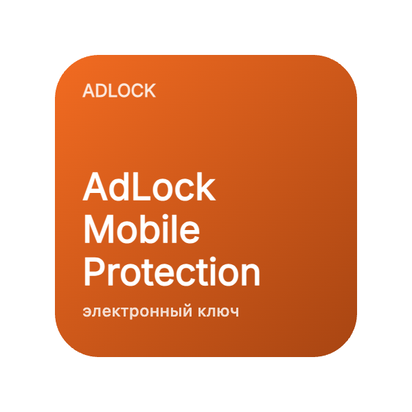 AdLock Mobile Protection (Android / iOS) в Казахстане