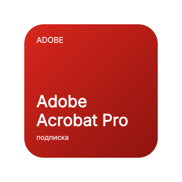 Adobe Acrobat Pro в Казахстане