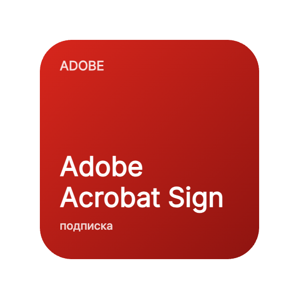 Adobe Acrobat Sign в Казахстане