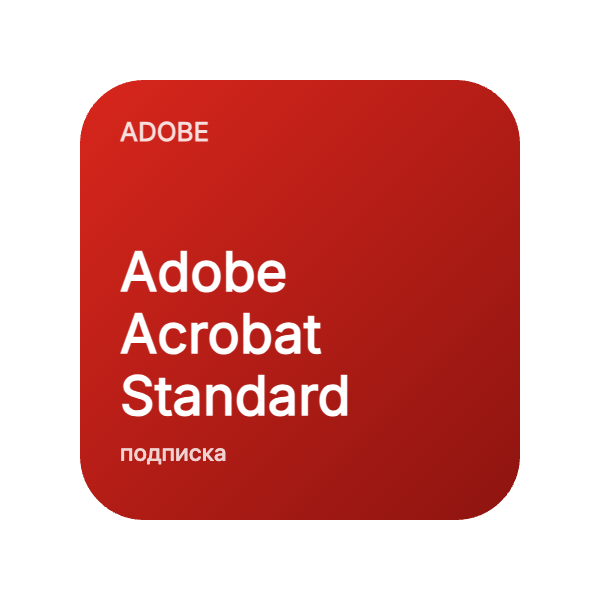Adobe Acrobat Standard в Казахстане