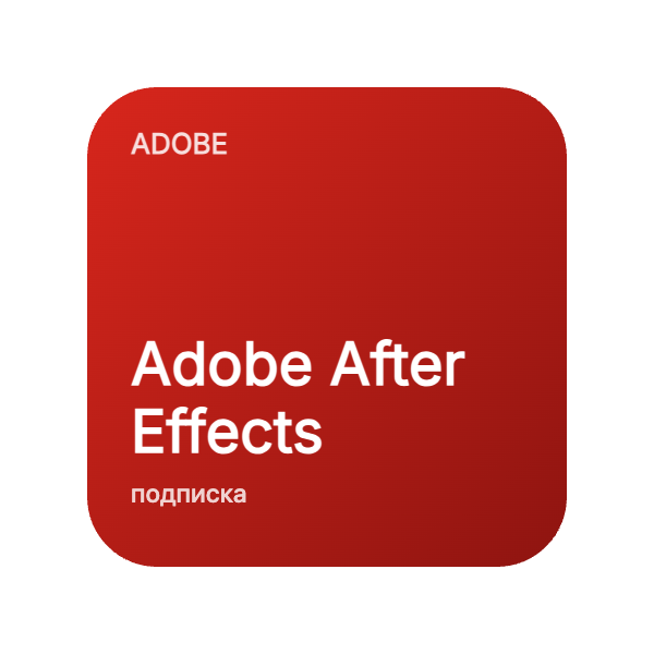 Adobe After Effects в Казахстане