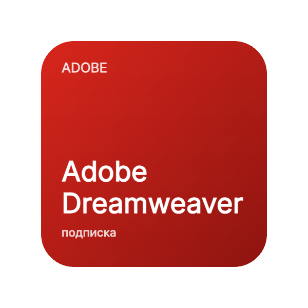 Adobe Dreamweaver в Казахстане