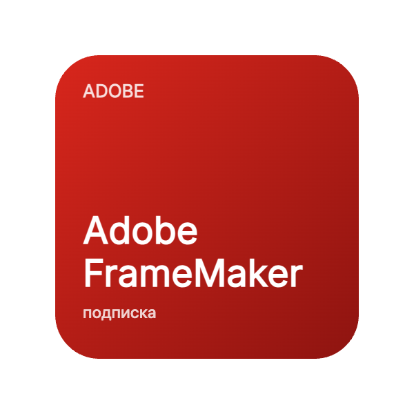 Adobe FrameMaker в Казахстане