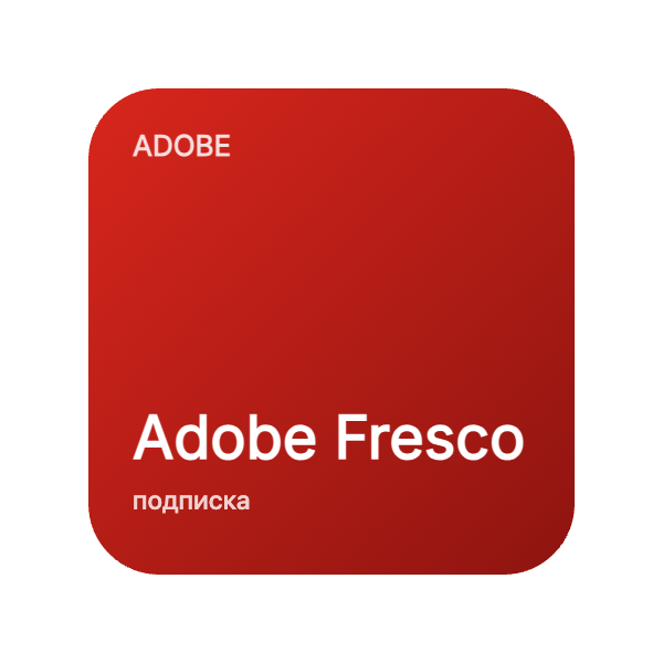 Adobe Fresco в Казахстане
