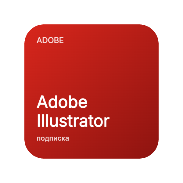 Adobe Illustrator в Казахстане