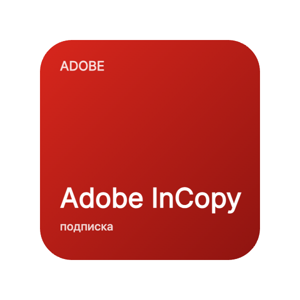 Adobe InCopy в Казахстане