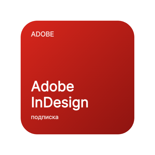Adobe InDesign в Казахстане