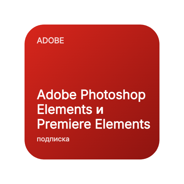 Adobe Photoshop Elements и Premiere Elements в Казахстане