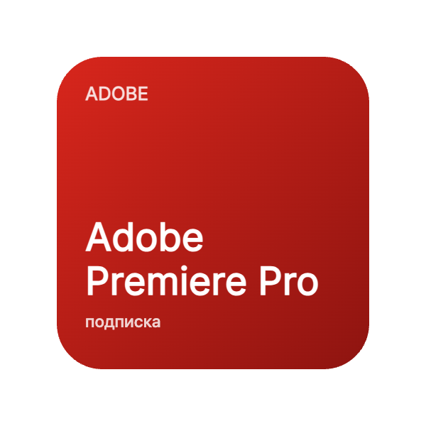 Adobe Premiere Pro в Казахстане
