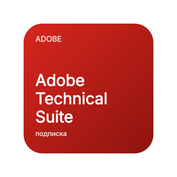 Adobe Technical Suite в Казахстане