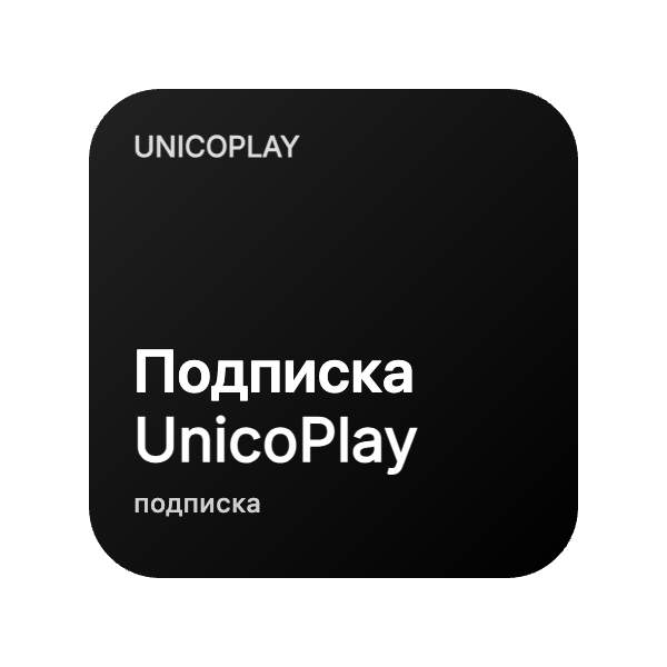 Подписка UnicoPlay в Казахстане