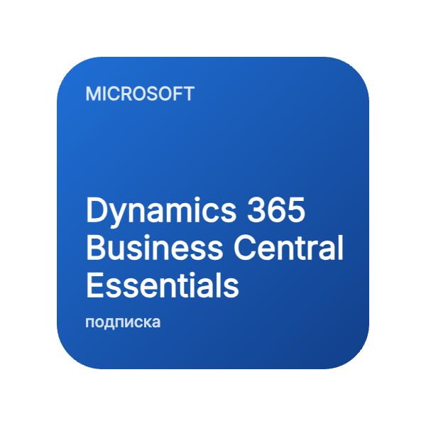 Dynamics 365 Business Central Essentials в Казахстане