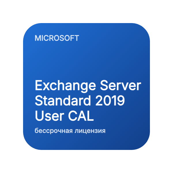 Exchange Server Standard 2019 User CAL в Казахстане