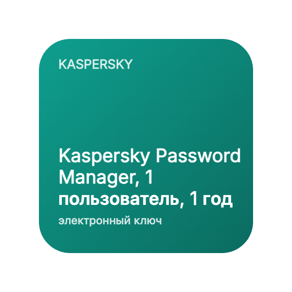 Kaspersky Password Manager, 1 пользователь, 1 год в Казахстане