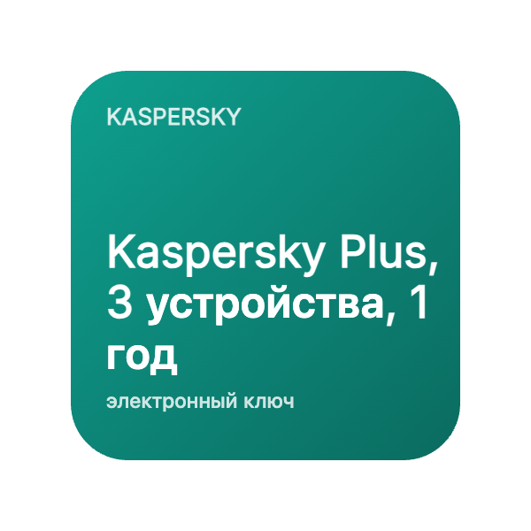 Kaspersky Plus, 3 устройства, 1 год в Казахстане