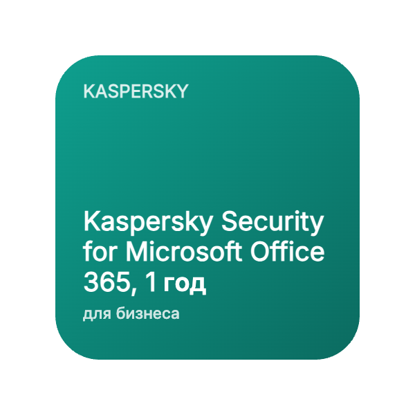 Kaspersky Security for Microsoft Office 365, 1 год (от 10 пользователей) в Казахстане