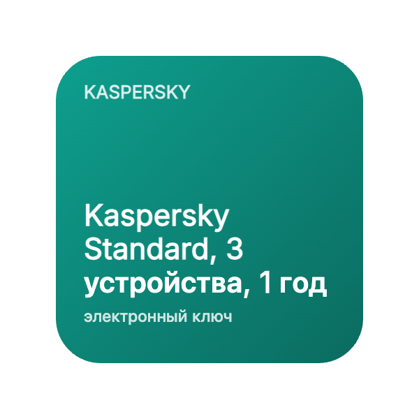 Kaspersky Standard, 3 устройства, 1 год в Казахстане