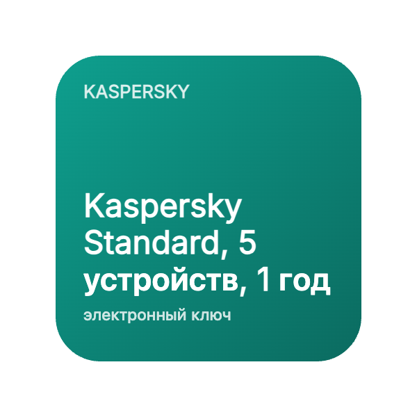 Kaspersky Standard, 5 устройств, 1 год в Казахстане