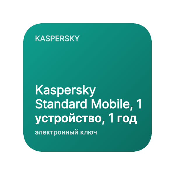 Kaspersky Standard Mobile, 1 устройство, 1 год в Казахстане