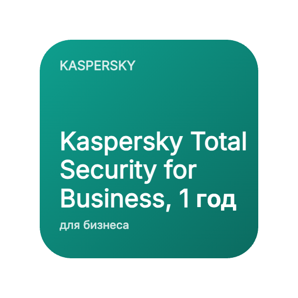 Kaspersky Total Security for Business, 1 год (от 10 узлов) в Казахстане