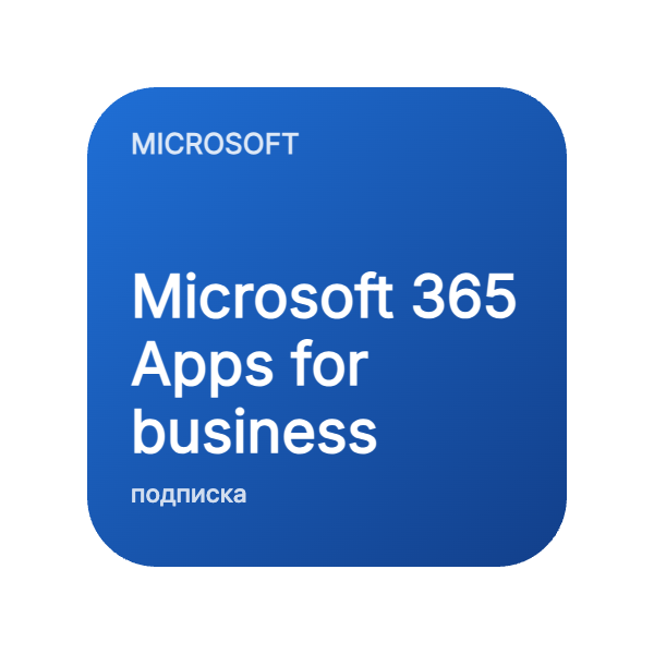 Microsoft 365 Apps for business в Казахстане