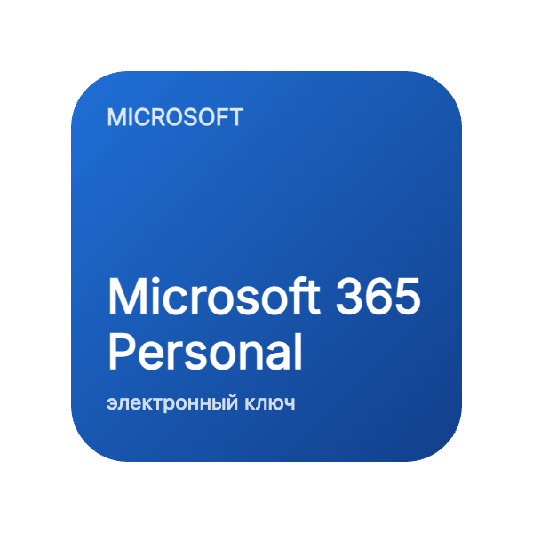 Microsoft 365 Personal, ключ на 1 год в Казахстане