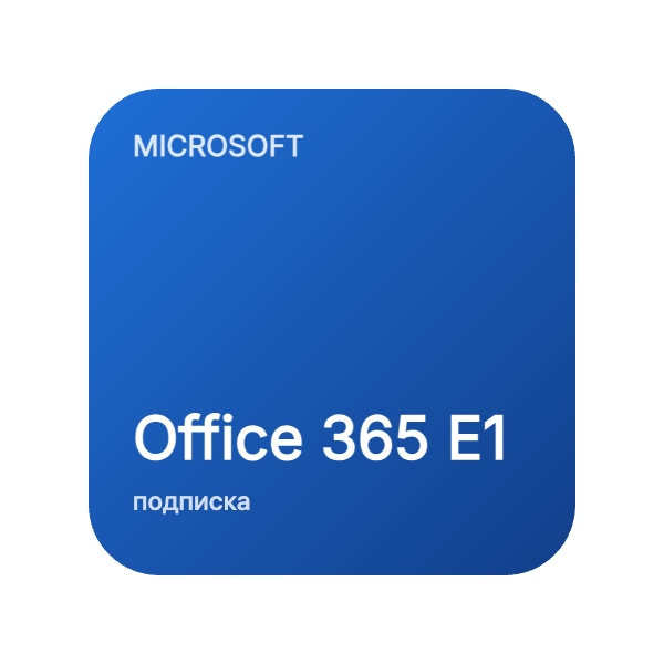 Office 365 E1 в Казахстане