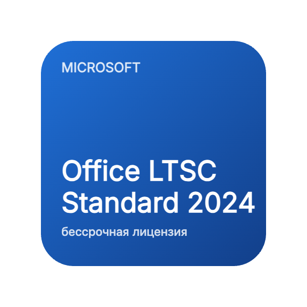 Office LTSC Standard 2024 (бессрочная лицензия) в Казахстане