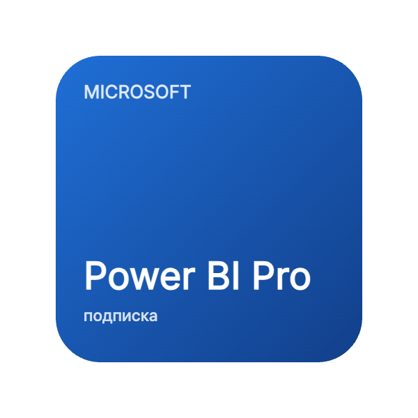 Power BI Pro в Казахстане