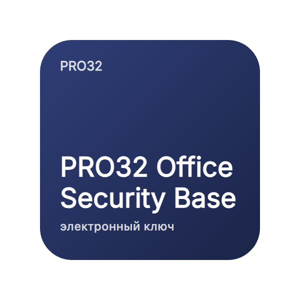 PRO32 Office Security Base в Казахстане