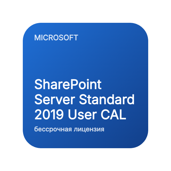 SharePoint Server Standard 2019 User CAL в Казахстане