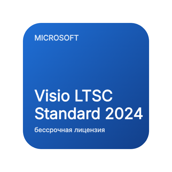 Visio LTSC Standard 2024 (бессрочная лицензия) в Казахстане