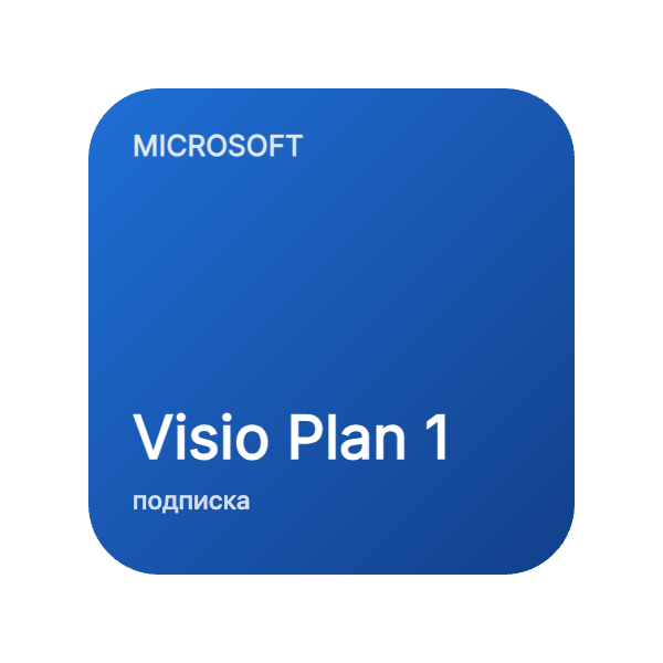 Visio Plan 1 в Казахстане