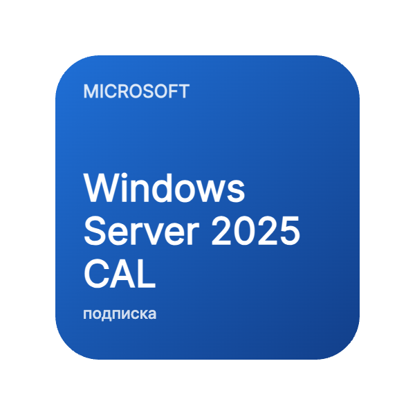 Windows Server 2025 CAL (подписка на 1 или 3 года) в Казахстане