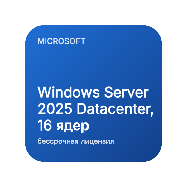 Windows Server 2025 Datacenter, 16 ядер (бессрочная лицензия) в Казахстане