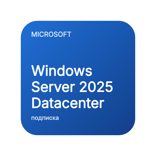 Windows Server 2025 Datacenter (подписка на 1 или 3 года) в Казахстане