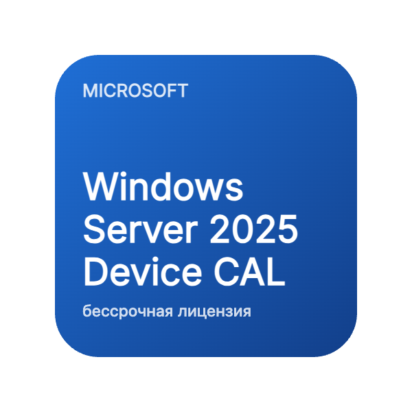 Windows Server 2025 Device CAL (бессрочная лицензия) в Казахстане