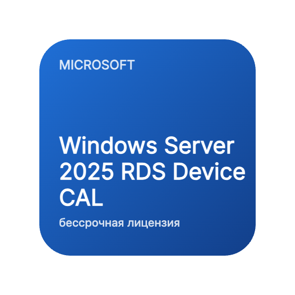 Windows Server 2025 RDS Device CAL (бессрочная лицензия) в Казахстане