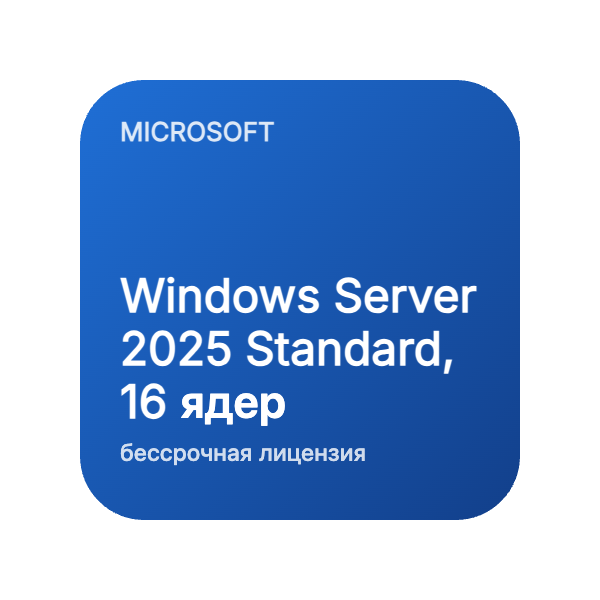 Windows Server 2025 Standard, 16 ядер (бессрочная лицензия) в Казахстане