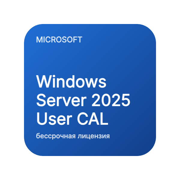 Windows Server 2025 User CAL (бессрочная лицензия) в Казахстане